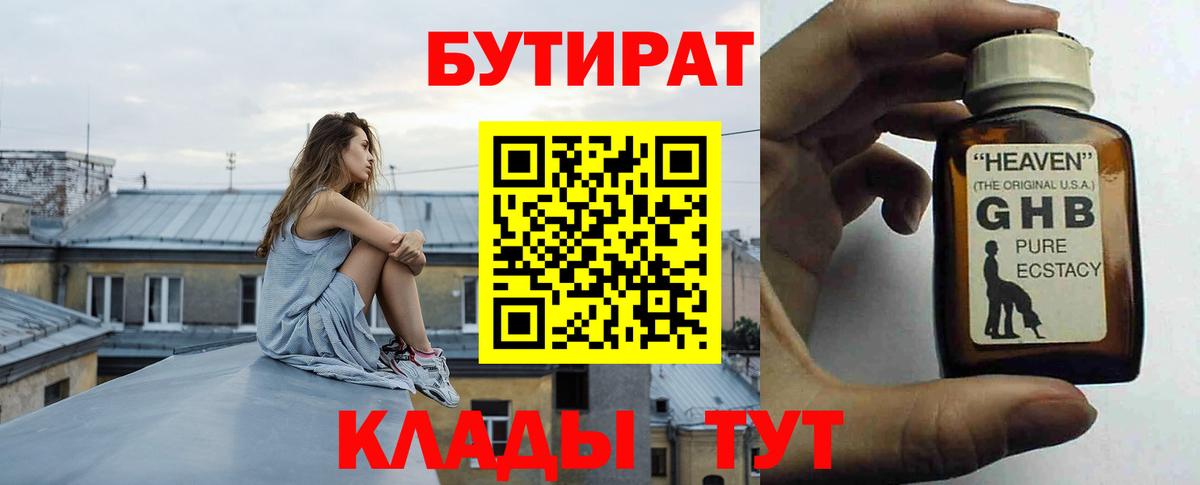 Сланцы  БУТИРАТ бутик  БУТИРАТ  Вход с VPN 