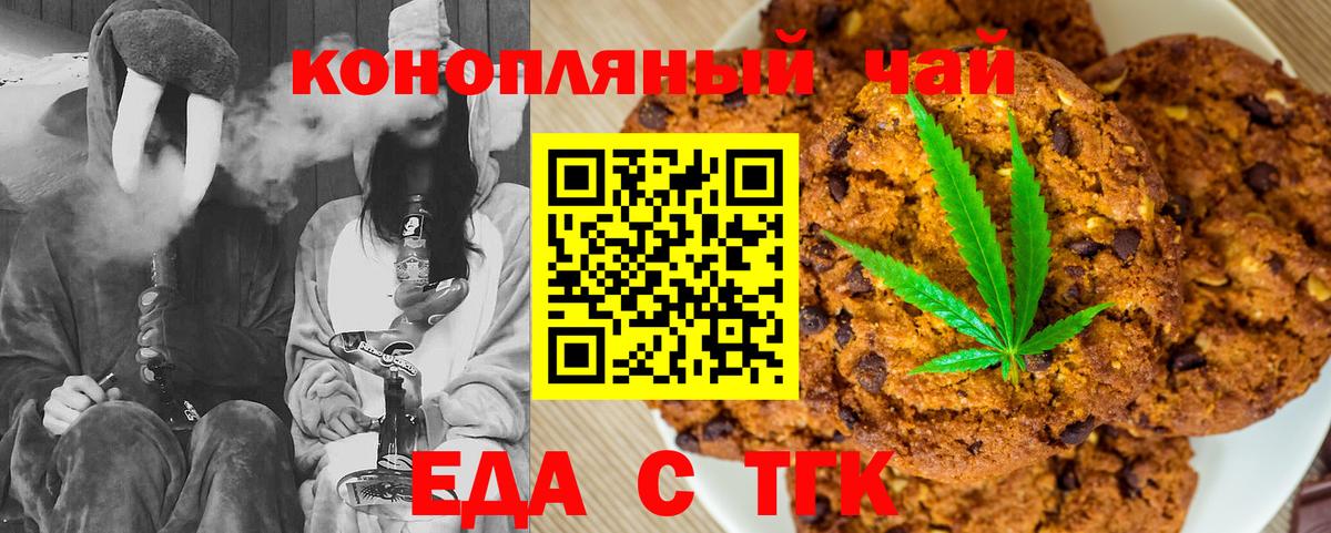 Сланцы  Печенье с ТГК марихуана  Вход с VPN 