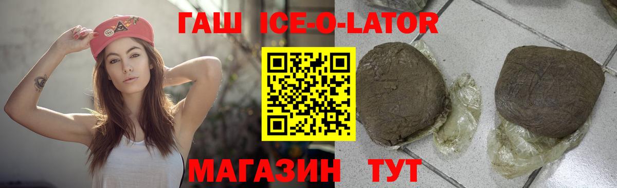 ГАШ гашик Сланцы