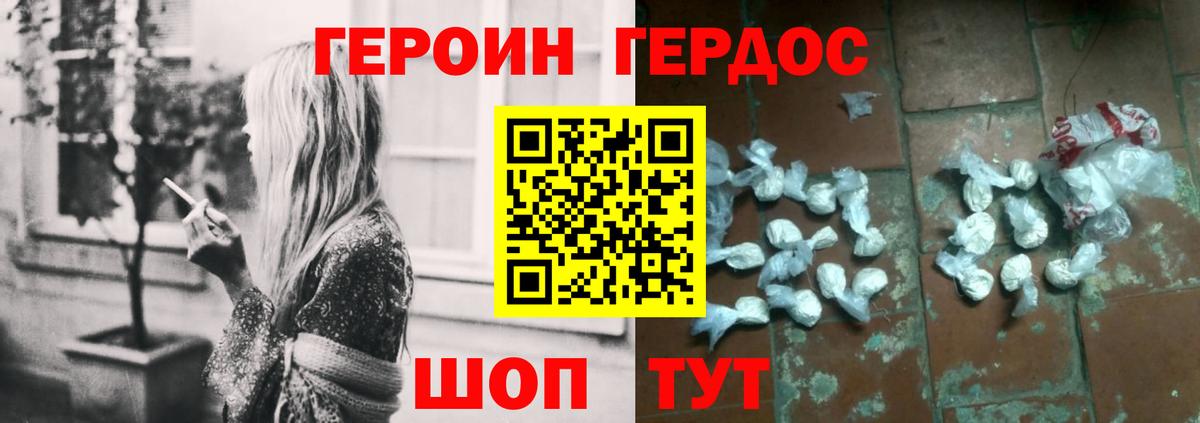 ГЕРОИН Heroin Сланцы