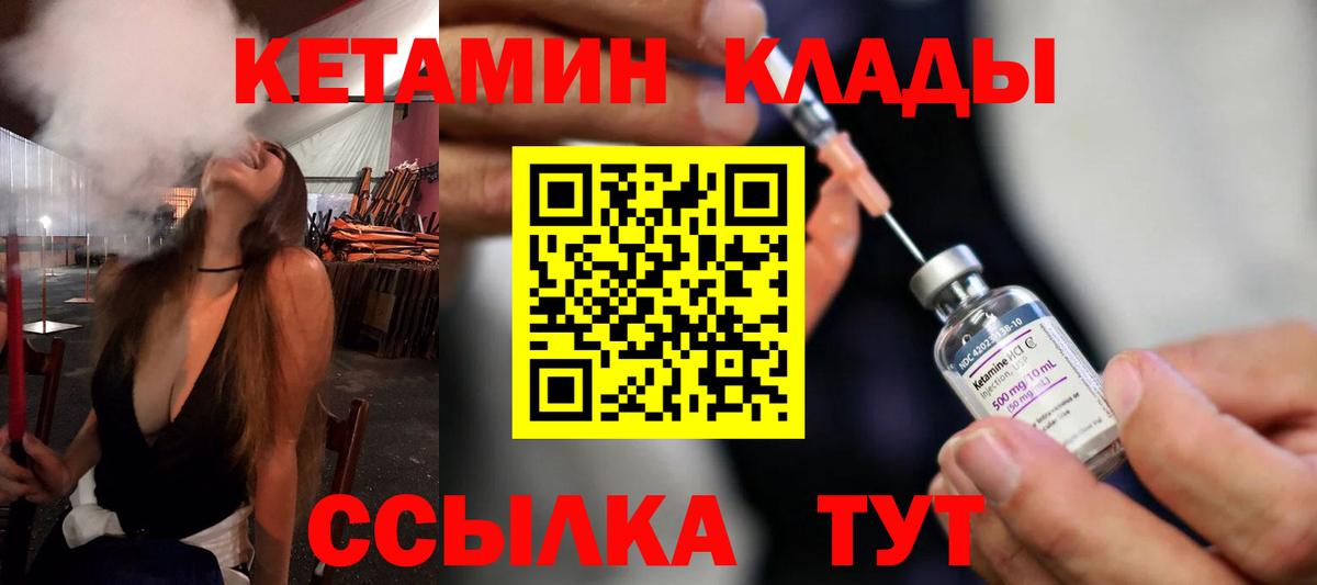 КЕТАМИН VHQ  Вход с VPN  КЕТАМИН VHQ  Сланцы 