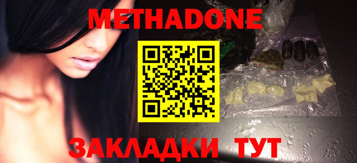 Метадон methadone Сланцы